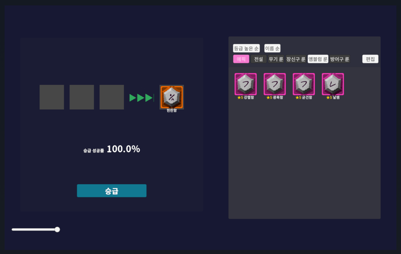 룬 합성 제물시뮬레이터 스크린샷